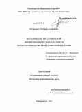 Игнатьева, Татьяна Андреевна. Методический инструментарий формирования системы платности при воспроизводстве минерально-сырьевой базы: дис. кандидат экономических наук: 08.00.05 - Экономика и управление народным хозяйством: теория управления экономическими системами; макроэкономика; экономика, организация и управление предприятиями, отраслями, комплексами; управление инновациями; региональная экономика; логистика; экономика труда. Екатеринбург. 2011. 194 с.