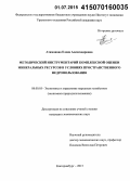 Атаманова, Елена Александровна. Методический инструментарий комплексной оценки минеральных ресурсов в условиях пространственного недропользования: дис. кандидат наук: 08.00.05 - Экономика и управление народным хозяйством: теория управления экономическими системами; макроэкономика; экономика, организация и управление предприятиями, отраслями, комплексами; управление инновациями; региональная экономика; логистика; экономика труда. Екатеринбург. 2015. 213 с.