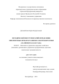 Джаманбалин Берик Кадиргалиевич. Методический инструментарий определения приоритетных проблем развития электроэнергетики (на примере Казахстана): дис. кандидат наук: 08.00.05 - Экономика и управление народным хозяйством: теория управления экономическими системами; макроэкономика; экономика, организация и управление предприятиями, отраслями, комплексами; управление инновациями; региональная экономика; логистика; экономика труда. ФГАОУ ВО «Уральский федеральный университет имени первого Президента России Б.Н. Ельцина». 2021. 166 с.
