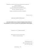 Джураева Зарнигор Фуркатовна. Методический подход к оценке влияния ковид-кризиса и его медийного фактора на международные финансовые рынки: дис. кандидат наук: 00.00.00 - Другие cпециальности. «Уральский федеральный университет имени первого Президента России Б.Н. Ельцина». 2026. 238 с.