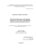 Багратуни Спартак Ашотович. Методический подход к реализации экспортного потенциала предприятий обрабатывающей промышленности: дис. кандидат наук: 00.00.00 - Другие cпециальности. ФГБОУ ВО «Санкт-Петербургский государственный экономический университет». 2024. 161 с.
