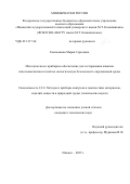 Емельянова Мария Сергеевна. Методическое и приборное обеспечение для тестирования влияния гипогеомагнитных полей на экологическую безопасность окружающей среды: дис. кандидат наук: 00.00.00 - Другие cпециальности. ФГБУН «Удмуртский федеральный исследовательский центр Уральского отделения Российской академии наук». 2025. 189 с.