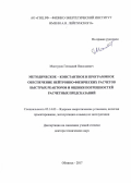 Мантуров Геннадий Николаевич. Методическое - константное и программное обеспечение нейтронно-физических расчетов быстрых реакторов и оценки погрешностей расчетных предсказаний: дис. доктор наук: 05.14.03 - Ядерные энергетические установки, включая проектирование, эксплуатацию и вывод из эксплуатации. ФГБУ «Национальный исследовательский центр «Курчатовский институт». 2017. 202 с.