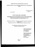 Петри, Александра Андреевна. Методическое обеспечение диагностики рыночной ориентированности банковских услуг: дис. кандидат экономических наук: 08.00.05 - Экономика и управление народным хозяйством: теория управления экономическими системами; макроэкономика; экономика, организация и управление предприятиями, отраслями, комплексами; управление инновациями; региональная экономика; логистика; экономика труда. Иркутск. 2011. 242 с.