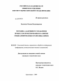 Бадмаева, Ксения Владимировна. Методика адаптивного управления процессом проектирования и развития специализированных хранилищ данных: дис. кандидат технических наук: 05.13.01 - Системный анализ, управление и обработка информации (по отраслям). Красноярск. 2009. 157 с.