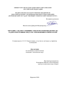 Васильченко Дмитрий Владимирович. Методика анализа влияния электромагнитных помех на радиоэлектронные модули с применением нейросетей: дис. кандидат наук: 00.00.00 - Другие cпециальности. ФГБОУ ВО «Воронежский государственный технический университет». 2024. 108 с.