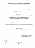 Ломов, Алексей Сергеевич. Методика дистанционной поддержки предметной подготовки студентов специальности "Безопасность жизнедеятельности": дис. кандидат педагогических наук: 13.00.02 - Теория и методика обучения и воспитания (по областям и уровням образования). Санкт-Петербург. 2011. 154 с.