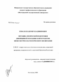 Коваль, Владимир Владимирович. Методика физической подготовки допризывной молодежи в пространстве физкультурно-патриотического воспитания: дис. кандидат педагогических наук: 13.00.04 - Теория и методика физического воспитания, спортивной тренировки, оздоровительной и адаптивной физической культуры. Волгоград. 2008. 151 с.