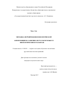 Син Чжао. Методика формирования фонологической компетенции на занятиях по русскому языку в филологических вузах Китая: дис. кандидат наук: 13.00.02 - Теория и методика обучения и воспитания (по областям и уровням образования). ФГБОУ ВО «Государственный институт русского языка им. А.С. Пушкина». 2017. 199 с.