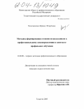 Кожевникова, Марина Эдгардовна. Методика формирования готовности школьников к профессиональному самоопределению в контексте профильного обучения: дис. кандидат педагогических наук: 13.00.08 - Теория и методика профессионального образования. Тольятти. 2003. 223 с.