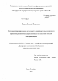 Опарин, Евгений Валерьевич. Методика формирования интеллектуальной системы поддержки принятия решений по управлению сетью тактовой сетевой синхронизации: дис. кандидат наук: 05.12.13 - Системы, сети и устройства телекоммуникаций. Санкт-Петербург. 2013. 159 с.