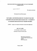 Курсовая работа по теме Формирование основ исследовательской деятельности учащихся в процессе обучения химии