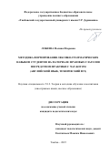 Лобеева Полина Игоревна. Методика формирования лексико-грамматических навыков студентов на материале фразовых глаголов посредством практики с чат-ботом (английский язык, технический вуз): дис. кандидат наук: 00.00.00 - Другие cпециальности. ФГБВОУ ВО «Военно-медицинская академия имени С.М. Кирова» Министерства обороны Российской Федерации. 2025. 249 с.