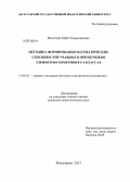 Виситаева, Марет Балаудиновна. Методика формирования математических способностей учащихся при изучении элементов геометрии в 5-6 классах: дис. кандидат наук: 13.00.02 - Теория и методика обучения и воспитания (по областям и уровням образования). Махачкала. 2013. 197 с.