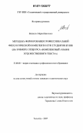 Витошко, Мария Ивановна. Методика формирования профессиональной филологической компетентности студентов вузов: на примере спецкурса "Комплексный анализ художественного текста": дис. кандидат педагогических наук: 13.00.08 - Теория и методика профессионального образования. Тольятти. 2007. 228 с.