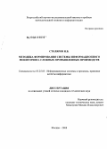 Столяров, Николай Владимирович. Методика формирования системы информационного мониторинга сложных технологических производств: дис. кандидат технических наук: 05.25.05 - Информационные системы и процессы, правовые аспекты информатики. Москва. 2008. 143 с.