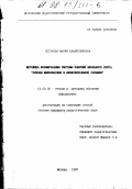 Петухова, Мария Владиславовна. Методика формирования системы понятий школьного курса "Основы информатики и вычислительной техники": дис. кандидат педагогических наук: 13.00.02 - Теория и методика обучения и воспитания (по областям и уровням образования). Москва. 1997. 194 с.