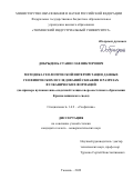 Добрыдень Станислав Викторович. Методика геологической интерпретации данных геофизических исследований скважин в разрезах вулканических формаций (на примере вулканогенно-осадочной толщи северо-восточного обрамления Красноленинского свода): дис. кандидат наук: 00.00.00 - Другие cпециальности. ФГБОУ ВО «Тюменский индустриальный университет». 2023. 170 с.