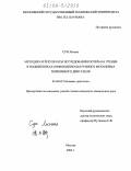 Сун Лисинь. Методика и результаты исследования потерь на трение в подшипниках кривошипно-шатунного механизма поршневого двигателя: дис. кандидат технических наук: 05.04.02 - Тепловые двигатели. Москва. 2004. 125 с.