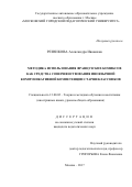 Резникова Александра Ивановна. Методика использования французских комиксов как средства совершенствования иноязычной коммуникативной компетенции старшеклассников: дис. кандидат наук: 13.00.02 - Теория и методика обучения и воспитания (по областям и уровням образования). ФГБОУ ВО «Нижегородский государственный лингвистический университет им. Н.А. Добролюбова». 2018. 232 с.
