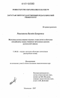 Реферат: Приемы и средства эффективного обучения чтению на уроках иностранного языка на начальном этапе