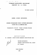 Дипломная работа: Лингвометодический потенциал народных испанских сказок в обучении испанскому языку младших школь