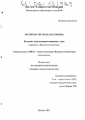 Носырева, Светлана Васильевна. Методика использования старинных задач в процессе обучения математике: дис. кандидат педагогических наук: 13.00.02 - Теория и методика обучения и воспитания (по областям и уровням образования). Москва. 2005. 207 с.