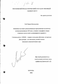 Гай, Мария Витальевна. Методика изучения художественных произведений английских поэтов-романтиков XIX века с учетом специфики жанра: Девятые кл. шк. гуманитар. профиля: дис. кандидат педагогических наук: 13.00.02 - Теория и методика обучения и воспитания (по областям и уровням образования). Москва. 1998. 195 с.