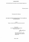 Новгородова, Ольга Ивановна. Методика изучения понятия "Вектор" и его свойств в основной школе: дис. кандидат педагогических наук: 13.00.02 - Теория и методика обучения и воспитания (по областям и уровням образования). Москва. 2006. 131 с.
