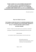 Воротова, Мария Сергеевна. Методика комплексного развития физических качеств у бакалавров сельскохозяйственного вуза с учетом профессиональных компетенций: дис. кандидат наук: 13.00.04 - Теория и методика физического воспитания, спортивной тренировки, оздоровительной и адаптивной физической культуры. Ижевск. 2018. 178 с.