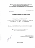 Овечкина, Александра Анатольевна. Методика комплексной хореографической подготовки акробатов парно-групповых упражнений: дис. кандидат педагогических наук: 13.00.04 - Теория и методика физического воспитания, спортивной тренировки, оздоровительной и адаптивной физической культуры. Волгоград. 2009. 183 с.