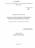 Трубникова, Людмила Сергеевна. Методика комплексной оценки эффективности деятельности предприятий малого бизнеса: дис. кандидат экономических наук: 08.00.12 - Бухгалтерский учет, статистика. Астрахань. 2012. 164 с.