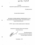 Емельянов, Виктор Вадимович. Методика координационно-тренировочного этапа вокальной подготовки будущих учителей музыки в педагогическом вузе: дис. кандидат педагогических наук: 13.00.08 - Теория и методика профессионального образования. Екатеринбург. 2005. 175 с.