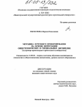 Рыскулова, Марина Николаевна. Методика курсового проектирования на основе интеграции общетехнических и специальных дисциплин: На примере архитектурно-строительного университета: дис. кандидат педагогических наук: 13.00.02 - Теория и методика обучения и воспитания (по областям и уровням образования). Нижний Новгород. 2004. 229 с.