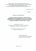 Шелудяк Татьяна Борисовна. Методика многоуровневого мониторинга цифрового телевизионного тракта в наземном комплексе управления Российским сегментом Международной космической станции: дис. кандидат наук: 05.13.01 - Системный анализ, управление и обработка информации (по отраслям). ФГБОУ ВО «Московский авиационный институт (национальный исследовательский университет)». 2019. 148 с.