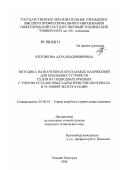 Бунтикова, Алла Владимировна. Методика назначения допускаемых напряжений для крыльевых устройств судов на подводных крыльях с учетом усталостных характеристик материала и условий эксплуатации: дис. кандидат технических наук: 05.08.01 - Теория корабля и строительная механика. Нижний Новгород. 2008. 131 с.