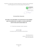 Олехнович Янис Айгарсович. Методика обоснования характеристик ограждающих конструкций жилых зданий на основе критериев энергетической эффективности: дис. кандидат наук: 00.00.00 - Другие cпециальности. ФГАОУ ВО «Санкт-Петербургский политехнический университет Петра Великого». 2025. 223 с.