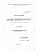 Постернак Евгений Валерьевич. Методика обоснования объемов инженерно-технических мероприятий при краткосрочном прогнозировании ущерба от природных чрезвычайных ситуаций с учетом социально-демографических факторов: дис. кандидат наук: 00.00.00 - Другие cпециальности. ФГАОУ ВО «Санкт-Петербургский национальный исследовательский университет информационных технологий, механики и оптики». 2025. 137 с.