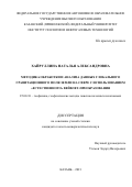 Хайруллина Наталья Александровна. Методика обработки и анализа данных глобального гравитационного поля Земли на сфере с использованием «естественного» вейвлет-преобразования: дис. кандидат наук: 25.00.10 - Геофизика, геофизические методы поисков полезных ископаемых. ФГАОУ ВО «Казанский (Приволжский) федеральный университет». 2021. 83 с.
