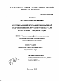 Ткаченко, Никита Владимирович. Методика общей психофункциональной подготовки юных футболистов на этапе углубленной специализации: дис. кандидат педагогических наук: 13.00.04 - Теория и методика физического воспитания, спортивной тренировки, оздоровительной и адаптивной физической культуры. Волгоград. 2008. 138 с.