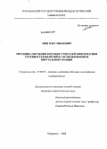 Ляш, Олег Иванович. Методика обучения будущих учителей информатики сетевым технологиям с использованием виртуальных машин: дис. кандидат педагогических наук: 13.00.02 - Теория и методика обучения и воспитания (по областям и уровням образования). Москва. 2008. 270 с.