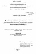 Дашиева, Соелма Анандуевна. Методика обучения чтению при межкультурном подходе к преподаванию бурятского языка русскоязычным студентам: начальный этап, неязыковой вуз: дис. кандидат наук: 13.00.02 - Теория и методика обучения и воспитания (по областям и уровням образования). Улан-Удэ. 2012. 229 с.