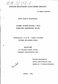 Живова, Жаннета Владимировна. Методика обучения переводу с листа французских экономических текстов: дис. кандидат педагогических наук: 13.00.02 - Теория и методика обучения и воспитания (по областям и уровням образования). Москва. 1998. 143 с.