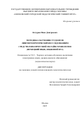 Качурин Иван Дмитриевич. Методика обучения студентов лингвотеоретическим исследованиям средствами корпусной онлайн-технологии (немецкий язык, языковой вуз): дис. кандидат наук: 00.00.00 - Другие cпециальности. ФГАОУ ВО «Российский университет дружбы народов». 2025. 276 с.