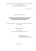 Дудкина, Виктория Сергеевна. Методика обучения учащихся 8-9 классов синтаксическим средствам выражения потенциальной модальности: дис. кандидат наук: 13.00.02 - Теория и методика обучения и воспитания (по областям и уровням образования). Майкоп. 2016. 227 с.