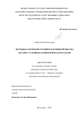 Слета Юлия Олеговна. Методика обучения учащихся основной школы анализу условия планиметрической задачи: дис. кандидат наук: 00.00.00 - Другие cпециальности. ФГБОУ ВО «Волгоградский государственный социально-педагогический университет». 2022. 152 с.