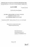 Коновалова, Оксана Юрьевна. Методика опережающего обучения учащихся решению расчетных задач по уравнениям химических реакций: дис. кандидат педагогических наук: 13.00.02 - Теория и методика обучения и воспитания (по областям и уровням образования). Москва. 2007. 132 с.