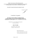 Тетерин Иван Александрович. Методика определения давления взрыва газовоздушного облака при аварийных выбросах сжиженного природного газа с учетом его состава: дис. кандидат наук: 00.00.00 - Другие cпециальности. ФГБОУ ВО «Академия Государственной противопожарной службы Министерства Российской Федерации по делам гражданской  обороны, чрезвычайным ситуациям и ликвидации последствий стихийных бедствий». 2025. 177 с.