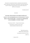 Лан Аньци. Методика определения траекторий космического аппарата для экспедиции Земля-астероид-Земля с учетом выбора орбит пребывания у астероида и ее применение для экспедиции к астероиду Апофис: дис. кандидат наук: 01.02.01 - Теоретическая механика. Москва. 2018. 150 с.