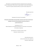 Боровиков Александр Александрович. Методика оптимизации конструктивно-силовой схемы блока космического аппарата для обеспечения динамической совместимости с ракетой-носителем: дис. кандидат наук: 00.00.00 - Другие cпециальности. ФГБОУ ВО «Московский авиационный институт (национальный исследовательский университет)». 2024. 182 с.